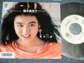 橋本美加子 MIKAKO HASHIMOTO - A) ハート秒読み B) 予感 (MINT/MINT) /  1986 JAPAN ORIGINAL "WHITE LABEL PROMO" Used 7" 45 Single  
