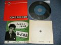 真山一郎 ICHIRO MAYAMA -  A) ふるさと海峡 B) 男一匹旅姿 (MINT-/MINT-  BB) /  JAPAN ORIGINAL  Used 7"  Single シングル1