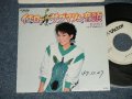 金沢　明子 AKIKO KANAZAWA - イエロー・サブマリン音頭  YELLOW SUBMARINE  (大滝詠一ワークス EIICHI OHTAKI WORKS)  (Ex++/Ex+++) / 1982 JAPAN ORIGINAL "WHITE LABEL PROMO"   Used  7"45 Single  