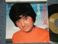 小林美樹 MIKI KOBAYASHI - A) 人魚の夏 B) 太陽と恋と夢 　（阿久 悠 YU AKU  + 都倉俊一 SHUNICHI TOKURA) (Ex/Ex++ Tape oc)  /  1974 JAPAN ORIGINAL Used 7" Single 