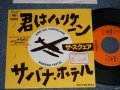 ザ・スクェア THE SQUARE - A) 君はハリケーン  B) サバナ・ホテル (Ex++/MINT- SWOFC, STOFC)  1983 JAPAN ORIGINAL "PROMO ONLY" Used 7" Single