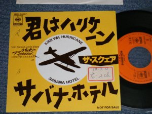画像1: ザ・スクェア THE SQUARE - A) 君はハリケーン  B) サバナ・ホテル (Ex++/MINT- SWOFC, STOFC)  1983 JAPAN ORIGINAL "PROMO ONLY" Used 7" Single