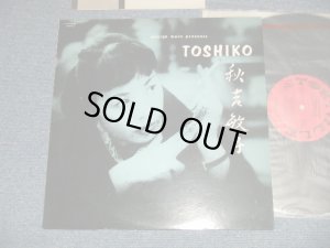 画像1: 秋吉敏子 TOSHIKO AKIYOSHI -  ザ・トシコ・トリオ THE TOSHIKO TRIO : GEORGE WEIN PRESENTS TOSHIKO (Ex++/MINT-) / 1974 JAPAN ORIGINAL Used LP