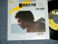 ジョー山中　JOE YAMANAKA　フラワー・トラヴェリン・バンド　FLOWER TRAVELLIN' BAND - 愛のささやき SPEAK SOFTLY LOVE (Ex++/MINT-  WOFC, WOBC, WOL)    / JAPAN ORIGINAL "PROMO"  Used 7" Single