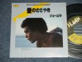 ジョー山中　JOE YAMANAKA　フラワー・トラヴェリン・バンド　FLOWER TRAVELLIN' BAND - 愛のささやき SPEAK SOFTLY LOVE (MINT-/MINT-)   / JAPAN ORIGINAL "PROMO"  Used 7" Single