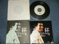 長渕剛　長渕 剛  TSUYOSHI NAGABUCHI  - A) 乾杯 B) THANK YOU WOMAN  (Ex+++, Ex++/Ex++, MINT-  SWOFC) / 1988 JAPAN ORIGINAL "with PROMO ONLY Jacket" Used 7" Single