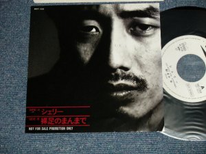 画像1: 長渕剛　長渕 剛  TSUYOSHI NAGABUCHI  - A) シェリー B) 裸足のまんまで (Ex++/MINT) / 1989 JAPAN ORIGINAL "PROMO ONLY" Used 7" Single