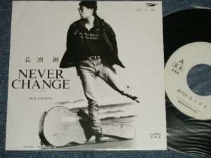 画像1: 長渕剛　長渕 剛  TSUYOSHI NAGABUCHI  - A) NEVER CHANGE B) STAY DREAM (Ex++/MINT-  SWOFC) / 1988 JAPAN ORIGINAL "with PROMO ONLY Jacket" Used 7" Single