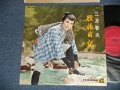 三波春夫 HARUO MINAMI - 股旅日記 (Ex++/Ex++ Looks:Ex+++)  /  1959 JAPAN ORIGINAL Used 10" LP 