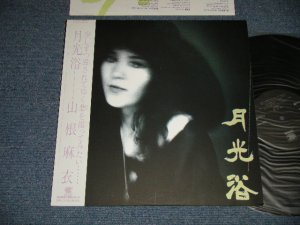 画像1: 山根麻衣 MAI YAMANE - 月光浴 (MINT-/MINT-)  / 1984 JAPAN ORIGINAL Used LP  with OBI  