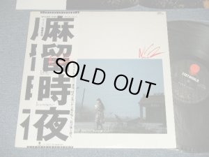 画像1: 麻留時夜 MAIJA マルジャ - 麻留時夜 (MINT-/MINT-)  / 1986 JAPAN ORIGINAL Used LP with OBI