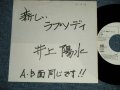 井上陽水 YOSUI INOUE  - A) 新しいラプソディー  B) 新しいラプソディー (？？？？/MINT-)    / 1986 JAPAN ORIGINAL "PROMO ONLY Same Flip"  Used 7" Single 