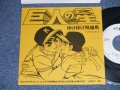 ＴＶアニメ ＴＶ ANIME アンサンブル・ポッカ  - 巨人の星「ゆけゆけ飛雄馬」 KYOJIN NO HOSHI [YUKE YUKE HYUUMA]  (MINT-/MINT- WOFC) / 1989 JAPAN ORIGINAL "PROMO Only One Sided" Used 7" Single