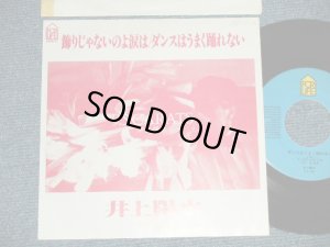画像1: 井上陽水 YOSUI INOUE  - A) 飾りじゃないのよ涙は  B) ダンスはうまく踊れない (Ex++/Ex+++  SWOFC)    / 1984 JAPAN ORIGINAL "PROMO ONLY"  Used 7" Single 