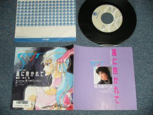 画像1: アニメ ANIME　A)椎名 恵 MEGUMI SHIINA  B) 麻木久仁子 KUNIKO ASAKI - 超時空ロマネスク SAMY  A) 風に抱かれて B) 見つめていたい ( MINT-/MINT BB for Promo )  / 1986  JAPAN ORIGINAL Used  7"45rpm Single 