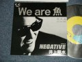 井上陽水 YOSUI INOUE  - A) WE ARE 魚  B) NEGATIVE (MINT//MINT )    / 1988 JAPAN ORIGINAL "PROMO ONLY Same Flip"  Used 7" Single 