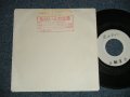 五輪真弓 MSYUMI ITSUWA - A)恋はタブー  B)時計 (-/MINT) /   JAPAN ORIGINAL "YUSEN CUSTOM Coupling" "ACETATE Press" Used 7" Single