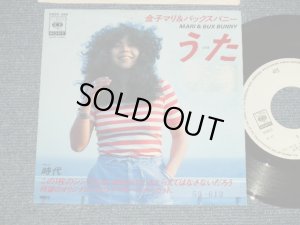 画像1: 金子マリ ＆ バックスバニー MARI KANEKO & BUX BUNNY - A) うた B)時代 (Ex+/MINT- SEAL REMOVED Mark, STPOBC )   / 1978 JAPAN ORIGINAL "WHITE LABEL PROMO" Used 7" 45 rpm Single 