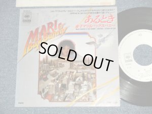 画像1: 金子マリ ＆ バックスバニー MARI KANEKO & BUX BUNNY - A) あるとき B) 夕焼けの唄 (VG++/Ex+++  WOFC, STPOBC, SEAL REMOVED Mark)   / 1976 JAPAN ORIGINAL "WHITE LABEL PROMO" Used 7" 45 rpm Single 