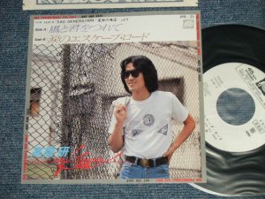 画像1: 高橋研  KEN TAKAHASHI - A)風と君をつれて B) 涙のエスケープ・ロード  ( MINT/MINT)  / 1980 JAPAN ORIGINAL "PROMO ONLY" Used 7" 45 rpm Single 