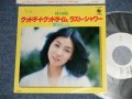 麻田ルミ RUMI ASADA  - A) グッドデイ・グッドタイム GOOD DAY  GOODTIME  B) ラスト・シャワー  LAST SHOWER  (Ex+++/MINT-  SWOFC)  / 1978 JAPAN ORIGINAL "WHITE LABEL PROMO"   Used 7" Single 