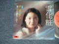 テレサ・テン 鄧麗君 TERESA TENG -  A) 雪化粧 B) 遠くから愛をこめて ( Ex+++/MINT- ) / 1974 JAPAN ORIGINAL  Used 7" Single