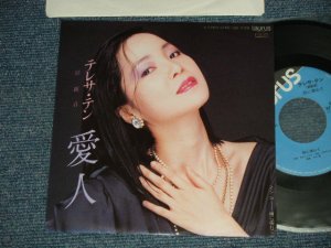 画像1: テレサ・テン 鄧麗君 TERESA TENG -  A) 愛人 B) 雨に濡れて ( MINT-/MINT) / 1985 JAPAN ORIGINAL Used 7" Single