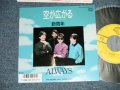 オールウエイズ ALWAYS - A) 空が広がる  B) 新青年 (MINT-/MINT) / 1987 JAPAN ORIGINAL Used 7" Single  