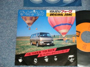 画像1: ザ・ダウン・タウン・シンガーズ The DOWN TOWN SINGERS - A) ザ・カプセル The CAPCEL  B) ザ・カプセル The CAPCEL (ISUZU ファーゴ ORIGINAL SONG) (Ex+++/MINT-  ) /   JAPAN ORIGINAL "PROMO ONLY"  Used 7" Single  
