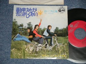 画像1: 青い三角定規 BLUE TRIANGLE / AOI SANKAKUJOGI - A) 勲章なんかほしくない B)明日になったらおそすぎる (Ex++/Ex+++) / 1972 JAPAN ORIGINAL Used 7"Single