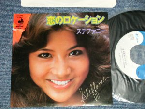 画像1: ステファニー STEFFANIE - A)恋のロケーション  B)アイム・ア・ラッキーガール (Ex++/Ex+++) / 1977 JAPAN ORIGINAL Used 7" Single  