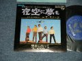 サベージ THE SAVAGE - A) 夜空に夢を B) 明日に向かって  (Ex++/MINT-) / 1960's JAPAN ORIGINAL Used  7" シングル