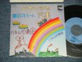 八木山合奏団 YAGIYAMA GASSODAN - A)二十二分の汽車  B)僕のアパート(サイン入り with AUTOGRAPHED) (MINT-/MINT-) / 1976 JAPAN ORIGINAL Used 7" Single 