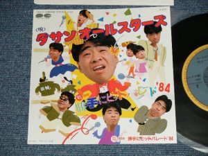 画像1: ダサン・オールスターズ DASAN ALL STARS - A) 勝手にヒットパレード'84（鶴サイド)  B)勝手にヒットパレード'84（亀サイド） ( Ex++/MINT-) / 1984 JAPAN ORIGINAL  "PROMO" Used 7" Single 