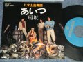 八木山合奏団 YAGIYAMA GASSODAN - A)あいつ  (伊勢正三:作詞・作曲) B)扇坂( Ex+++/MINT-) / 1983 JAPAN ORIGINAL Used 7" Single 