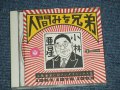 小林亜星 - 人間みな兄弟 :小林亜星CMソングリミックス集 (MINT-/MINT) / 1993 JAPAN ORIGINAL Used CD