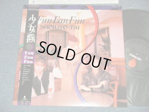 画像1: 少女隊 SHOHJO-TAI  - FUN FAN FUN  (MINT-/MINT)   /  1989 JAPAN ORIGINAL  Used LP with OBI 