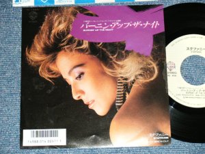 画像1: ステファニー STEFFANIE - A) バーニン・アップ・ザ・ナイト  BURNIN' UP THE NIGHT B) ブレイクアウト BREAKOUIT (Ex++/MINT-) / 1986 JAPAN ORIGINAL Used 7" Single  