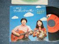 田中星児　水越けいこ  SEIIJI TANAKA, KEIKO MIZUKOSHI - A) 星よ雲よ小さな風よ B) ほら、ほら、ほら (Ex+++/MINT-)  / 1977. JAPAN ORIGINAL Used  7" Single 