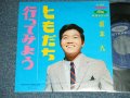 坂本 九  KYU SAKAMOTO - A) ともだち B) 行ってみよう( Ex+/Ex++ STAPLE  HOLE)　/  JAPAN ORIGINAL Used  7" シングル Single 