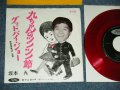 坂本 九  KYU SAKAMOTO - A)九ちゃんのツンツン節  B) グッドバイ・ジョー　GOODBYE JOE (VG+++/Ex++) / JAPAN ORIGINAL "RED WAX VINYL" Used  7" シングル Single 