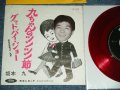 坂本 九  KYU SAKAMOTO - A)九ちゃんのツンツン節  B) グッドバイ・ジョー　GOODBYE JOE (Ex+/Ex+++) / JAPAN ORIGINAL "RED WAX VINYL" Used  7" シングル Single 