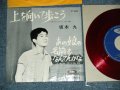坂本 九  KYU SAKAMOTO - A) 上を向いて歩こう　SUKIYAKI  : UE O MUITE ARUKOU  B) あの娘の名前はなんてんかな(Ex/Ex+++)　/  JAPAN ORIGINAL "RED WAX VINYL" Used  7" シングル Single 