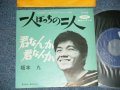 坂本 九  KYU SAKAMOTO - A) 一人ぼっちの二人  B) 君なんか　君なんか(Ex++, Ex-/Ex++ WOBC)　/  JAPAN ORIGINAL   Used  7" シングル Single 