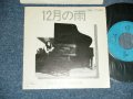 荒井由実 ユーミン　YUMI ARAI - A) 12月の雨   B) 瞳を閉じて (Ex++/MINT- ) / 1974 JAPAN ORIGINAL Used 7"Single