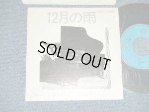 画像1: 荒井由実 ユーミン　YUMI ARAI - A) 12月の雨   B) 瞳を閉じて (Ex++/MINT- ) / 1974 JAPAN ORIGINAL Used 7"Single