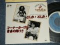 河島英五 EIGO KAWASHIMA  -  A) どんまい　どんまい  B) コーナーカーブは青春のの賭けさ （Ex+++/MINT-) / 1983 JAPAN ORIGINAL”PROMO"  Used 7" Single  