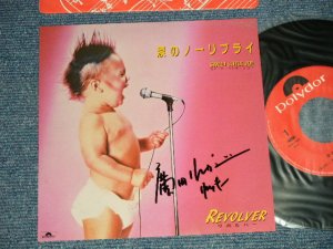 画像1: リボルバー REVOLVER - A)  涙のノーリプライ B) SWEET LITTLE JOE ( With AUTOGRAPHED SIGNED) (Ex+++/MINT-) / 1985 JAPAN ORIGINAL Used  7"Single