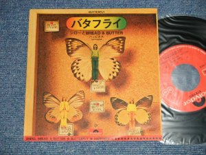 画像1: シローとBREAD & BUTTER  SHIRO, BREAD & BUTTER- A) バタフライ BUTTREFLY B) ハッピネス HAPPINES (MINT-, Ex+/MINT-) /  JAPAN ORIGINAL  Used  7" Single  シングル