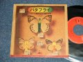 シローとBREAD & BUTTER  SHIRO, BREAD & BUTTER- A) バタフライ BUTTREFLY B) ハッピネス HAPPINES (Ex++/Ex+++) /  JAPAN ORIGINAL  Used  7" Single  シングル